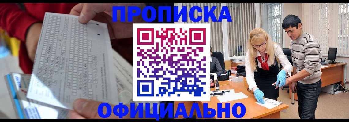 прописка ребенка в Слюдянке