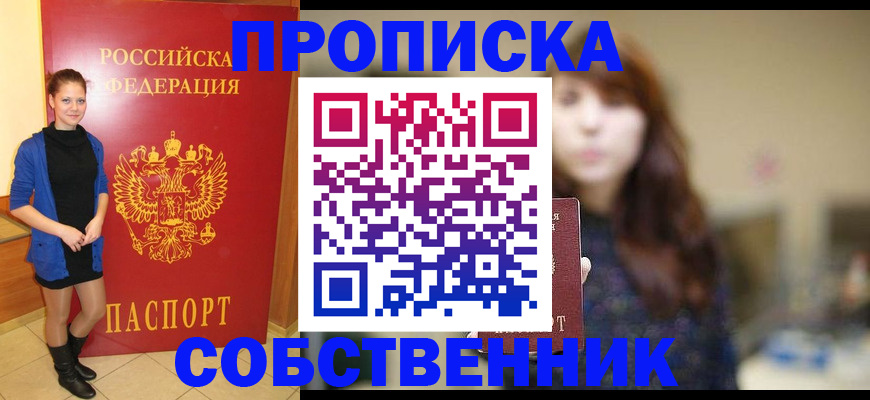 прописка поиск в Слюдянке
