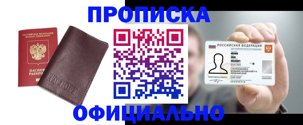 прописка для школы в Слюдянке